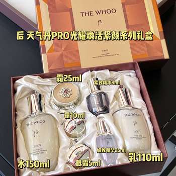 whoo后 天气丹PRO光耀焕活紧颜系列礼盒