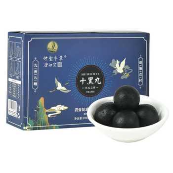 【盒】仲圣本草十黑丸200g(10g*20粒)