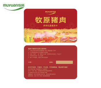 牧原猪肉 礼品卡 3kg/5kg