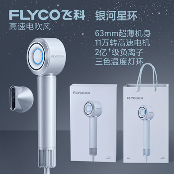  飞科超薄吹风机 FH6371【七夕礼物送女友】【星空灰】+礼品袋电吹风