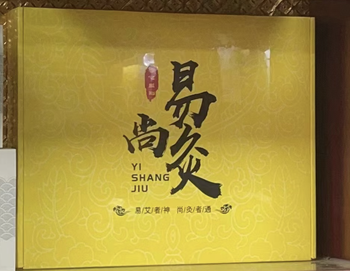 易尚灸艾灸礼盒