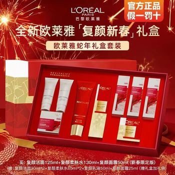 欧莱雅蛇年限定礼盒9件套