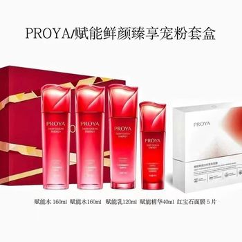 珀莱雅赋能鲜颜臻至套盒5件套【新老版本随机】