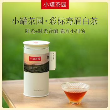 小罐茶园·彩标寿眉（紧压白茶） 240g（24饼*2罐）