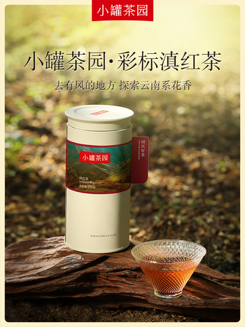 小罐茶园·彩标滇红茶250g
