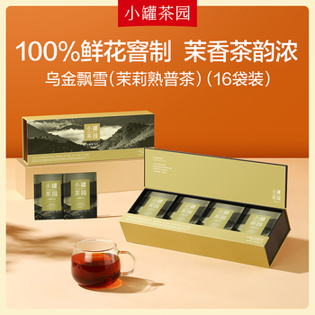 小罐茶园 乌金飘雪（茉莉熟普茶）16袋装