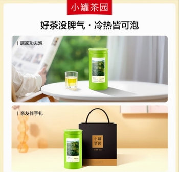 小罐茶园·龙井茶单罐装