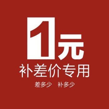 鲜花补差价链接