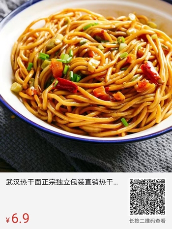 热干面10/份