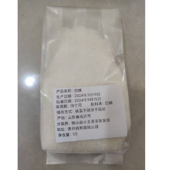 白砂糖1斤