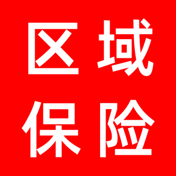 各区域母子工程研学活动保险费用