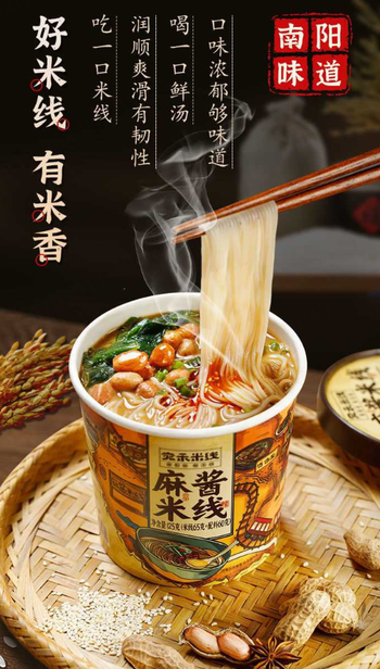 【汝州仓发货】【箱】宛禾麻酱米线125g*12