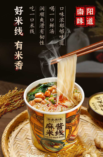 【商丘仓发货】【桶】宛禾麻酱米线125g*12