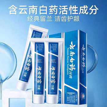 【蒙城仓发货】【支】云南白药留兰香牙膏100g