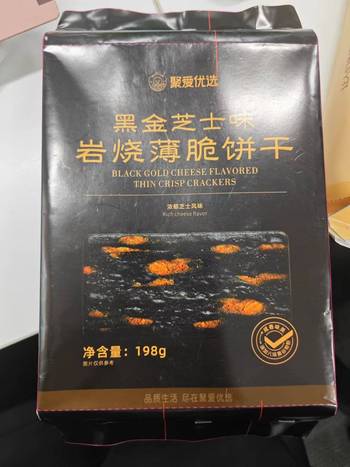 【明水仓发货】【袋】聚爱优选岩烧薄脆饼干黑金芝士味198g