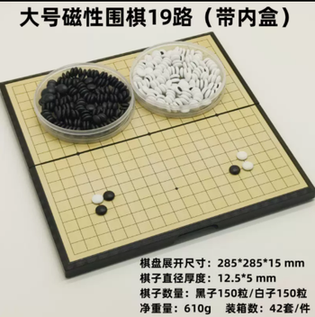【松原仓发货】【套】五子棋磁性可折叠款大号