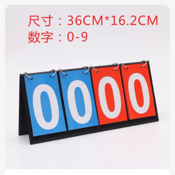 【泰州仓发货】【个】四位记分牌