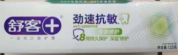 【松原仓发货】【支】舒客劲速护理抗敏牙膏凝萃茉莉香型120g