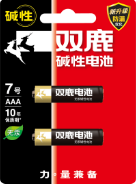 【铁岭仓发货】【卡】双鹿碱性电池7号2粒