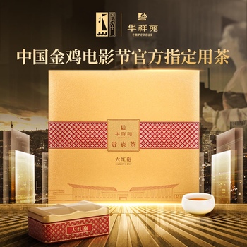 华祥苑贵宾茶大红袍100g