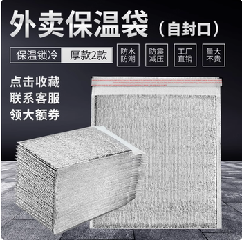 【包】保温袋自封口隔热防水40cm*40cm*100个